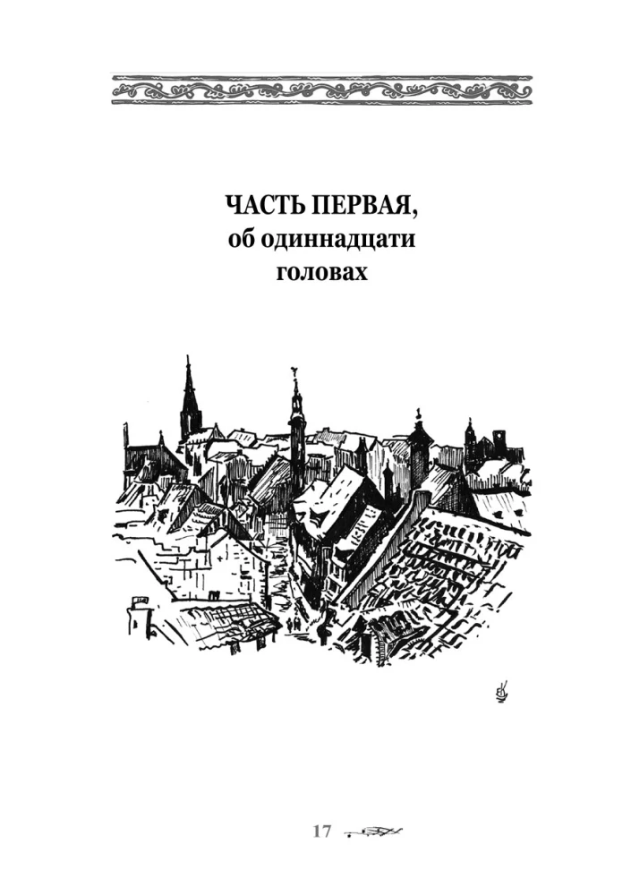 Ученик в Горном Граде (книга 2)